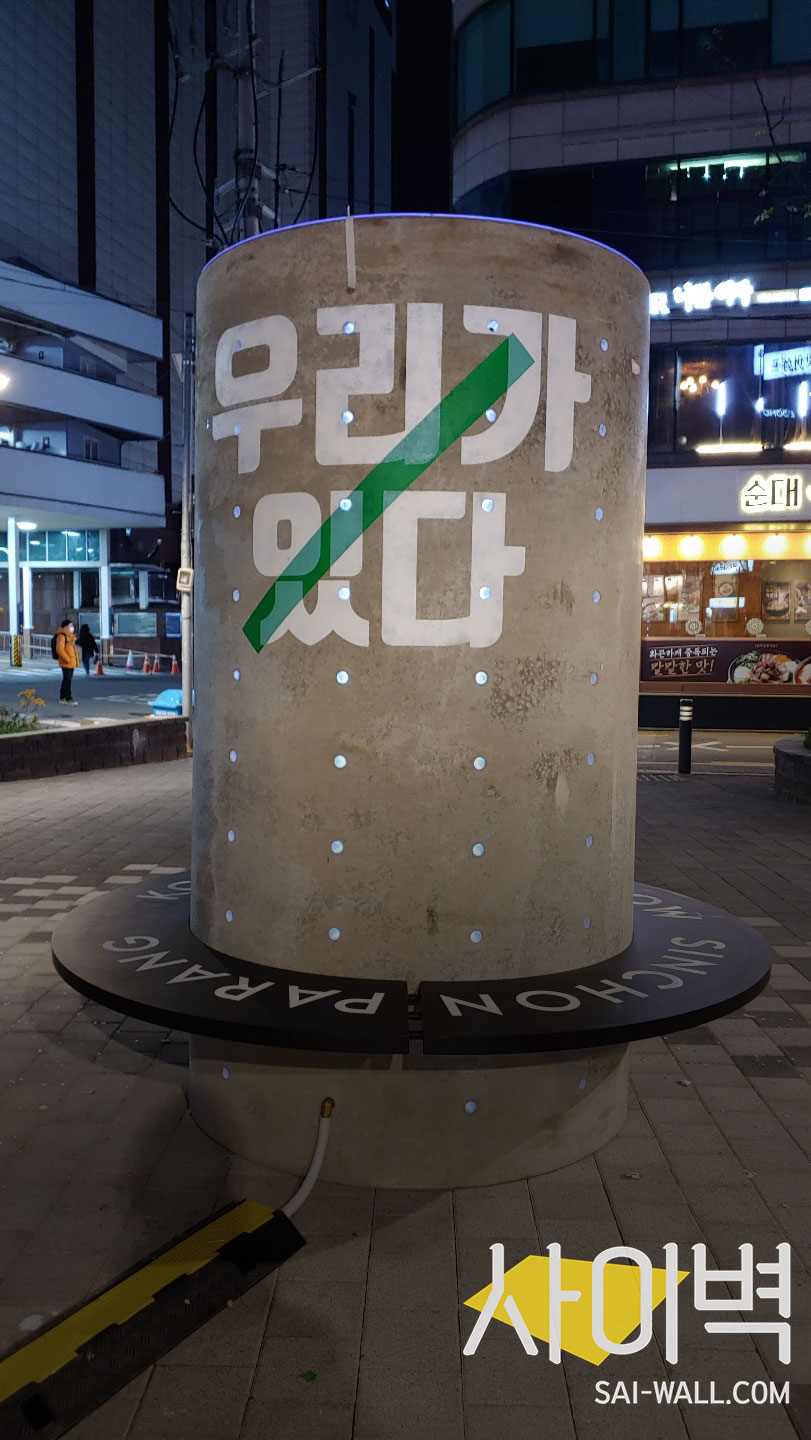 신촌 창천문화공원 벽화 시공 사진 10